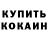 КОКАИН 97% Denis Golenkov