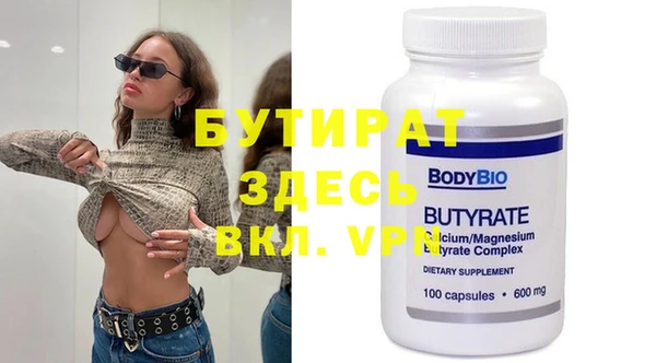 бутират Беломорск